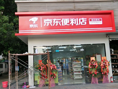 连锁店招