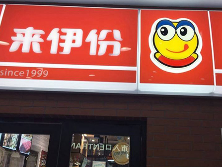 连锁店招