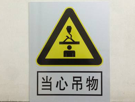 工地标识标牌